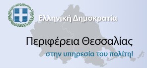  933 οικογένειες στη Θεσσαλία ωφελήθηκαν από το πρόγραμμα διανομής τροφίμων  